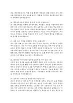 [늘봄행정실무사 면접 완벽 가이드] 늘봄행정실무사 (늘봄실무사) 면접 실전 경험 기반 핵심 전략과 늘봄행정실무사 면접기출 60문항 정리-9