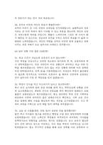 [늘봄행정실무사 면접 완벽 가이드] 늘봄행정실무사 (늘봄실무사) 면접 실전 경험 기반 핵심 전략과 늘봄행정실무사 면접기출 60문항 정리-10