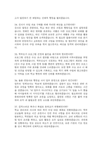 [늘봄행정실무사 면접 완벽 가이드] 늘봄행정실무사 (늘봄실무사) 면접 실전 경험 기반 핵심 전략과 늘봄행정실무사 면접기출 60문항 정리-11