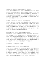 [늘봄행정실무사 면접 완벽 가이드] 늘봄행정실무사 (늘봄실무사) 면접 실전 경험 기반 핵심 전략과 늘봄행정실무사 면접기출 60문항 정리-12