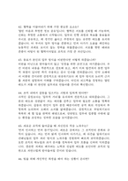 [늘봄행정실무사 면접 완벽 가이드] 늘봄행정실무사 (늘봄실무사) 면접 실전 경험 기반 핵심 전략과 늘봄행정실무사 면접기출 60문항 정리-13