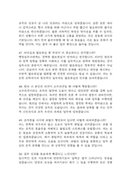 [늘봄행정실무사 면접 완벽 가이드] 늘봄행정실무사 (늘봄실무사) 면접 실전 경험 기반 핵심 전략과 늘봄행정실무사 면접기출 60문항 정리-14