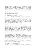 [늘봄행정실무사 면접 완벽 가이드] 늘봄행정실무사 (늘봄실무사) 면접 실전 경험 기반 핵심 전략과 늘봄행정실무사 면접기출 60문항 정리-15