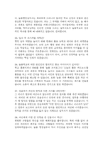 [늘봄행정실무사 면접 완벽 가이드] 늘봄행정실무사 (늘봄실무사) 면접 실전 경험 기반 핵심 전략과 늘봄행정실무사 면접기출 60문항 정리-16