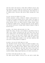 [늘봄행정실무사 면접 완벽 가이드] 늘봄행정실무사 (늘봄실무사) 면접 실전 경험 기반 핵심 전략과 늘봄행정실무사 면접기출 60문항 정리-18