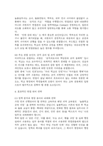 [늘봄행정실무사 면접 완벽 가이드] 늘봄행정실무사 (늘봄실무사) 면접 실전 경험 기반 핵심 전략과 늘봄행정실무사 면접기출 60문항 정리-20