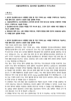 서울의과학연구소 검사부문 임상병리사 자기소개서-1