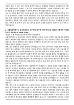 서울의과학연구소 검사부문 임상병리사 자기소개서-2