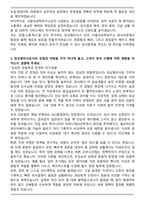 서울의과학연구소 검사부문 임상병리사 자기소개서-3