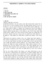 서울의과학연구소 임상병리사 자기소개서와 면접자료-1