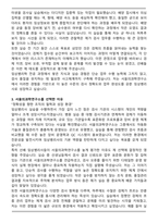 서울의과학연구소 임상병리사 자기소개서와 면접자료-3