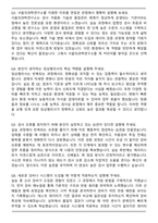 서울의과학연구소 임상병리사 자기소개서와 면접자료-6