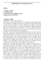 서울의과학연구소 자기소개서 [합격 자소서]-1