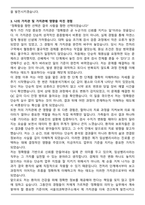 서울의과학연구소 자기소개서 [합격 자소서]-3