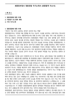 세종정부청사 청원경찰 자기소개서 (최종합격 자소서)-1