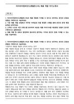 아이아이컴바인드(젠틀몬스터) 제품 개발 자기소개서-1