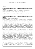 이엔에프테크놀로지 생산운전 자기소개서-1