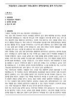직업상담사 (고용노동부 지방노동관서 경력단절여성) 합격 자기소개서-1