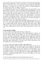 쿠쿠전자 생산직 자기소개서와 면접자료-4