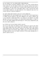 쿠쿠전자 생산직 자기소개서와 면접자료-6
