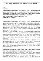 [합격 자소서] 현대모비스 연구개발_플랜트 자기소개서와 면접자료-1