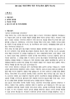 SM C&C 아트디렉터 직무 자기소개서 [합격 자소서]-1