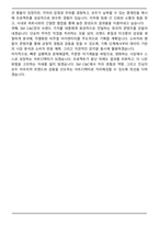 SM C&C 아트디렉터 직무 자기소개서 [합격 자소서]-4