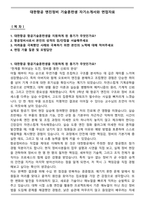 대한항공 엔진정비 기술훈련생 자기소개서와 면접자료-1