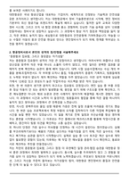 대한항공 엔진정비 기술훈련생 자기소개서와 면접자료-2