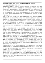 대한항공 엔진정비 기술훈련생 자기소개서와 면접자료-3