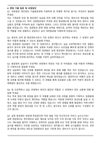 대한항공 엔진정비 기술훈련생 자기소개서와 면접자료-4