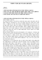 무경력자 기간제 교원 자기소개서 [최종 합격]-1