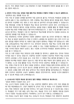 무경력자 기간제 교원 자기소개서 [최종 합격]-2