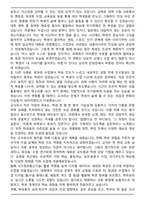 무경력자 기간제 교원 자기소개서 [최종 합격]-3