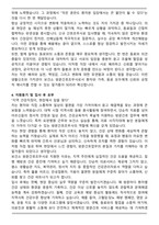 방문간호사 자기소개서(보건소 방문간호조무사 합격자소서 문례)-3