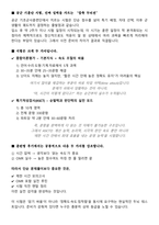 공군훈련소(기훈단) 시험 종합 대비서 (최신 기수+실전형 문제 구성)-2