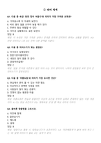 공군훈련소(기훈단) 시험 종합 대비서 (최신 기수+실전형 문제 구성)-4