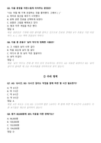공군훈련소(기훈단) 시험 종합 대비서 (최신 기수+실전형 문제 구성)-5