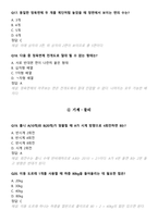 공군훈련소(기훈단) 시험 종합 대비서 (최신 기수+실전형 문제 구성)-8