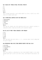 공군훈련소(기훈단) 시험 종합 대비서 (최신 기수+실전형 문제 구성)-9
