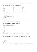 공군훈련소(기훈단) 시험 종합 대비서 (최신 기수+실전형 문제 구성)-11