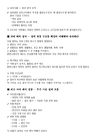 공군훈련소(기훈단) 시험 종합 대비서 (최신 기수+실전형 문제 구성)-13