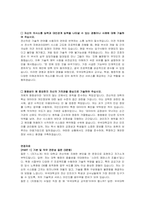 우석대학교 교직원(전산) 자기소개서 및 면접자료-3