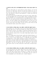 우석대학교 교직원(회계) 자기소개서 및 면접자료-2