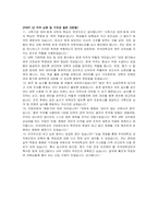 우석대학교 교직원(회계) 자기소개서 및 면접자료-6