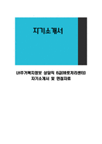 LH주거복지정보 상담직 6급(바로처리센터) 자기소개서 및 면접자료-1