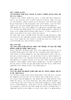 LH주거복지정보 행정직 8급(윤리감사팀) 자기소개서 및 면접자료-2