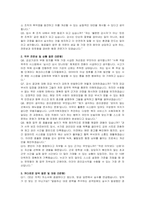 LH주거복지정보 행정직 8급(윤리감사팀) 자기소개서 및 면접자료-4