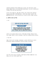 식품의약품안전처 경력 직무수행계획서] 식품의약품안전처 직무수행계획서 자료 (식품의약품안전처 채용 트렌드와 식품의약품안전처(MFDS)의 핵심 정책 기조 반영)-3