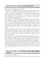 고려대학교 편입 체육교육과 학업계획서-2